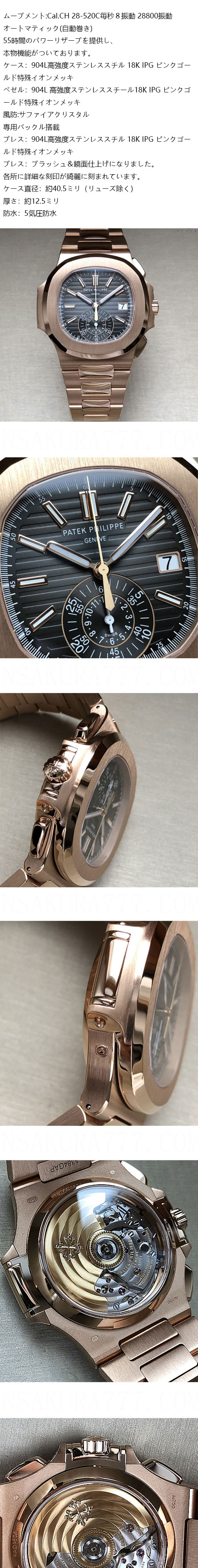 パテックフィリップノーチラスREF.5980 / 1R-001 Cal.CH 28-520C自動巻きムーブメント搭載 厚さ 12.5mm